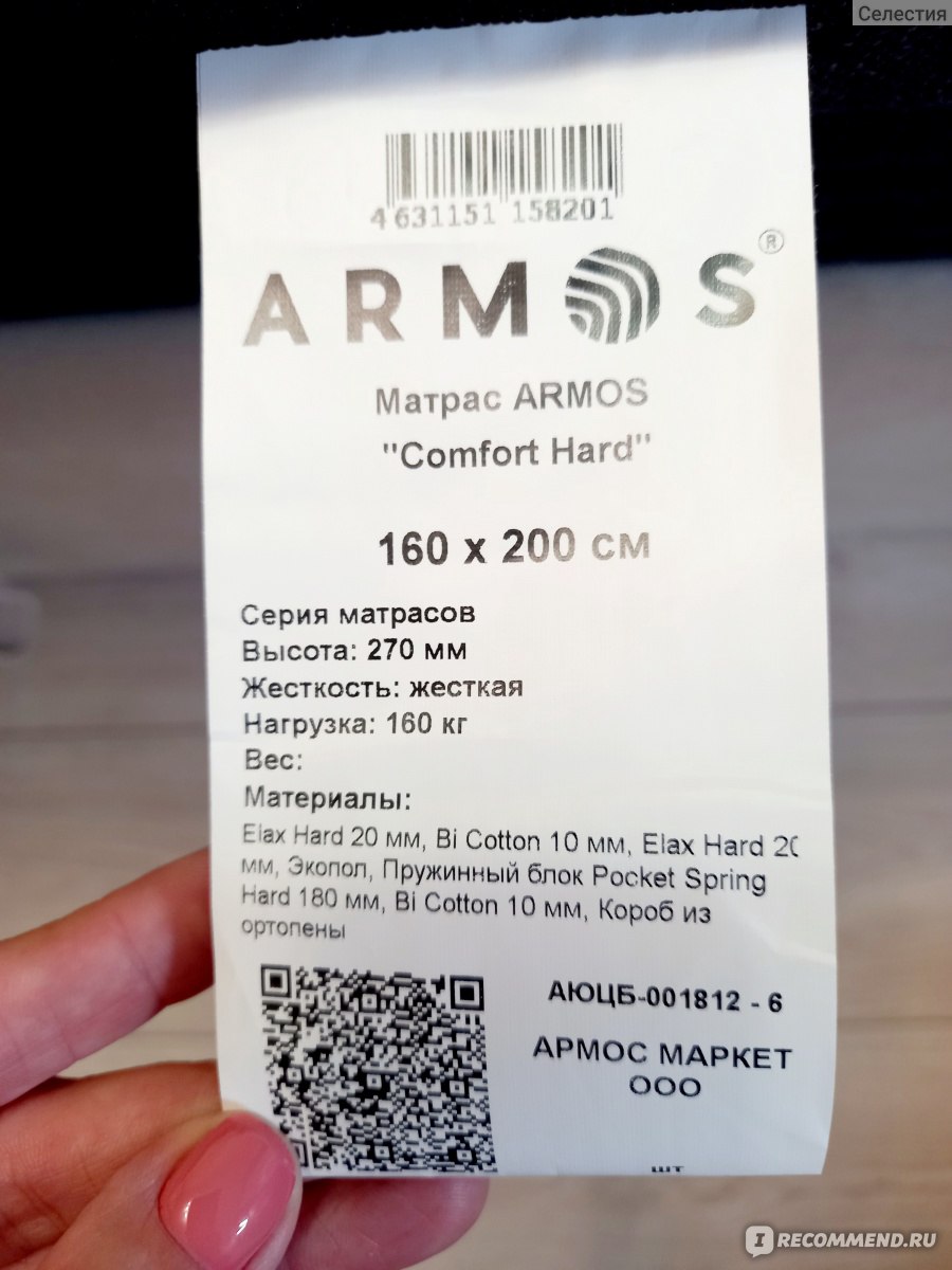 Матрас Armos Comfort Hard - «Матрас Armos Comfort Hard - сначала я отлежала  на нем все бока, а теперь удобнее и быть не может)» | отзывы