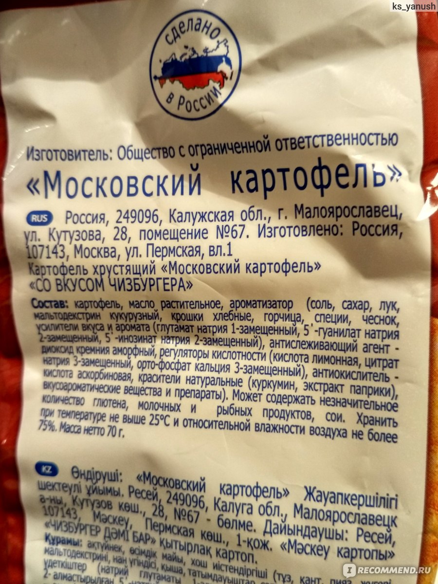 Рецепты на упаковке чипсов московский картофель