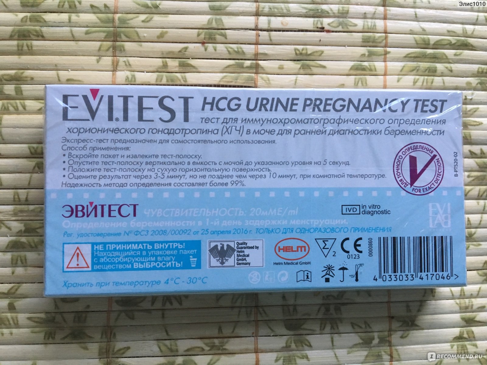 Тесты на беременность Evitest Plus - «2 теста в упаковке) + результат в ...