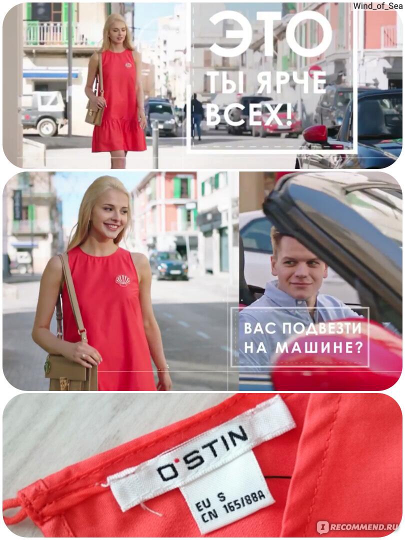 Кто рекламирует остин. Реклама Остин 2021. Девушка из рекламы Остин. Реклама OSTIN девушка. Модели в рекламе Остин.