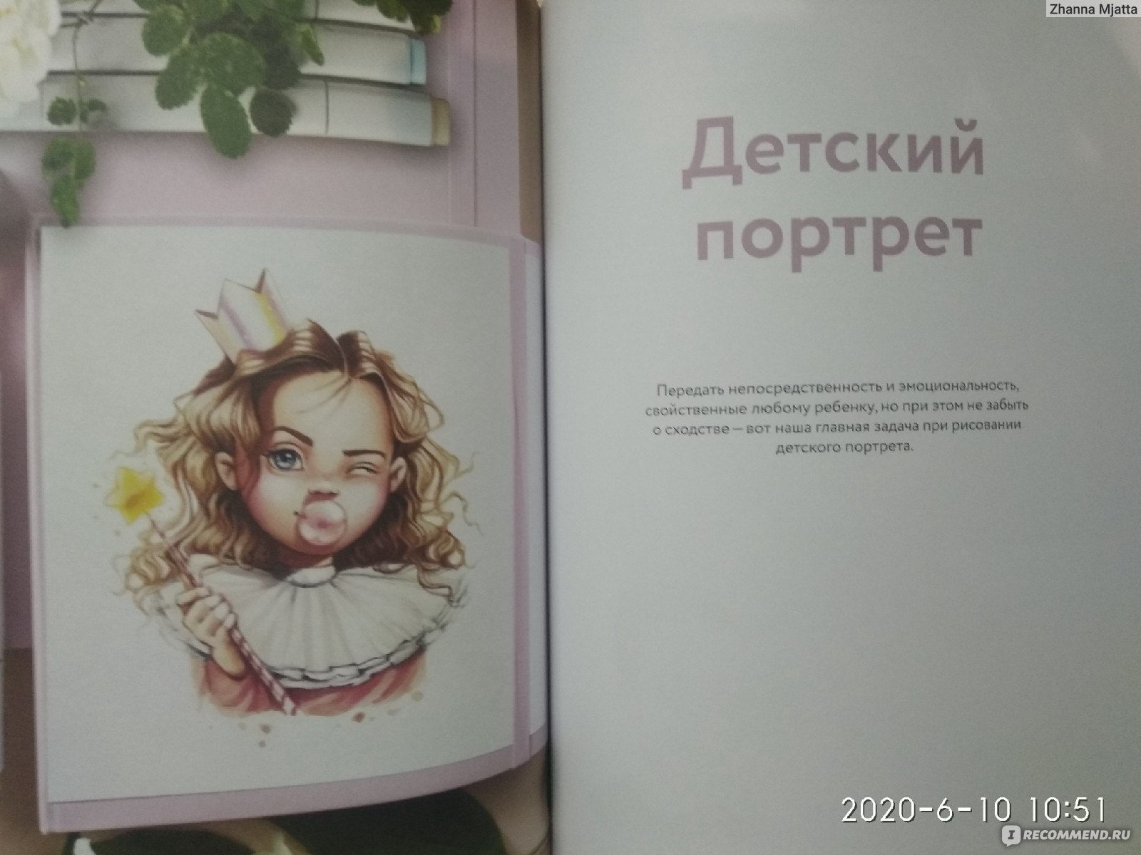 Книга портрет маркерами с Лерой Кирьяковой