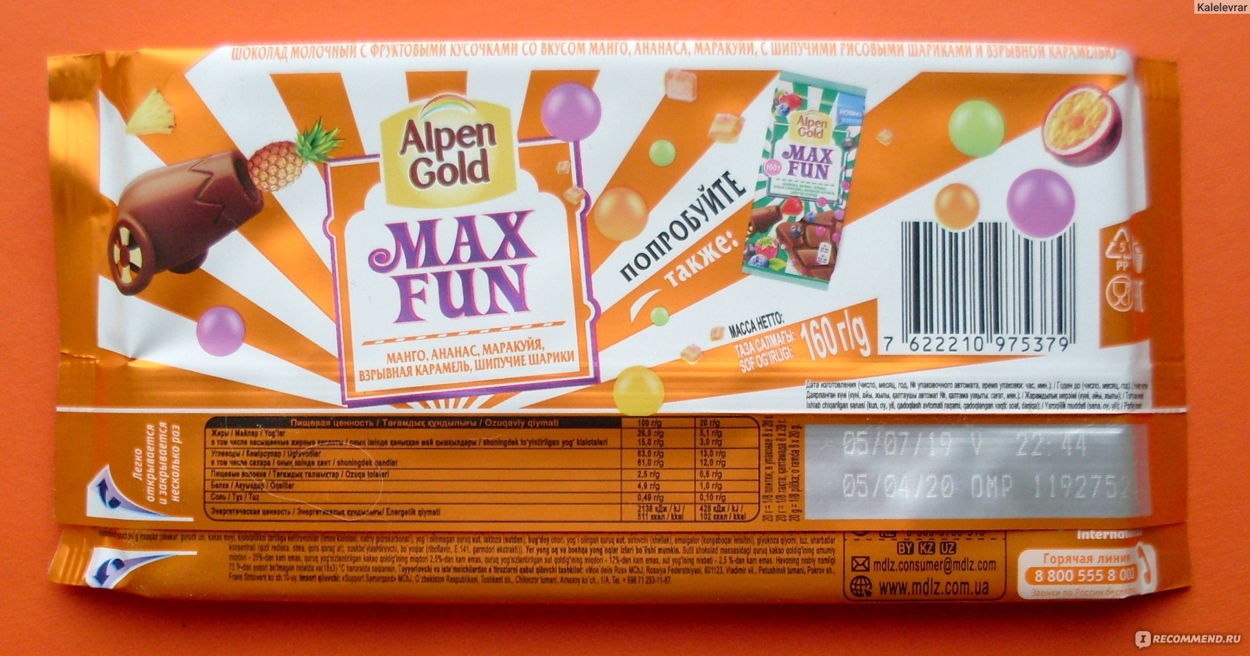 Шоколад Alpen Gold Max fun молочный манго, ананас, маракуйя, взрывная карамель, шипучие шарики