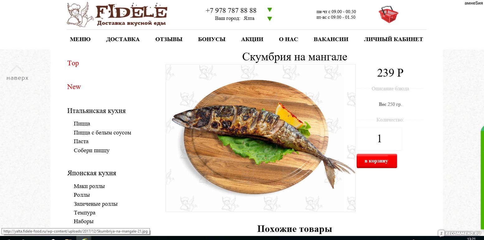 Fidele, Ялта - «Где вкусно поесть в Большой Ялте? - Фидель, Фидель и еще  раз Фидель. Невероятно вкусная еда, за которой вам не придется никуда идти.  Ожидание - реальность. Ах, Фидель, Фидель,