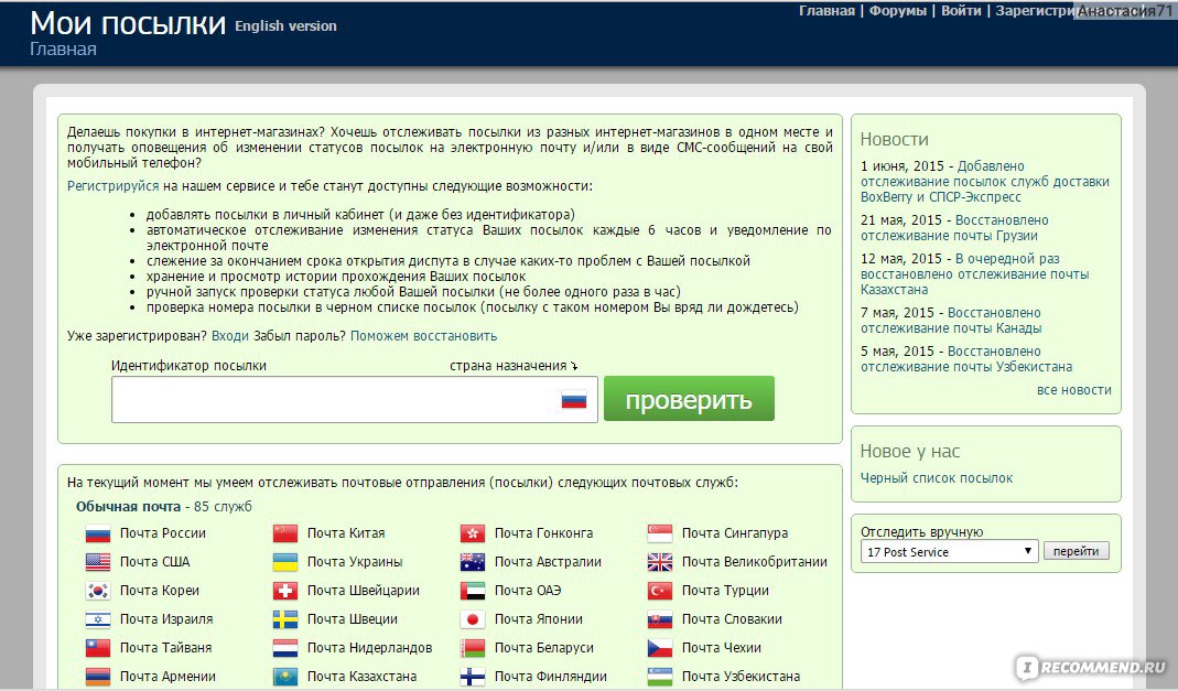 Мои отправления. Мои посылки отслеживание почтовых. Почта слежение. Почта Армении отслеживание. Почта Узбекистана отслеживание.