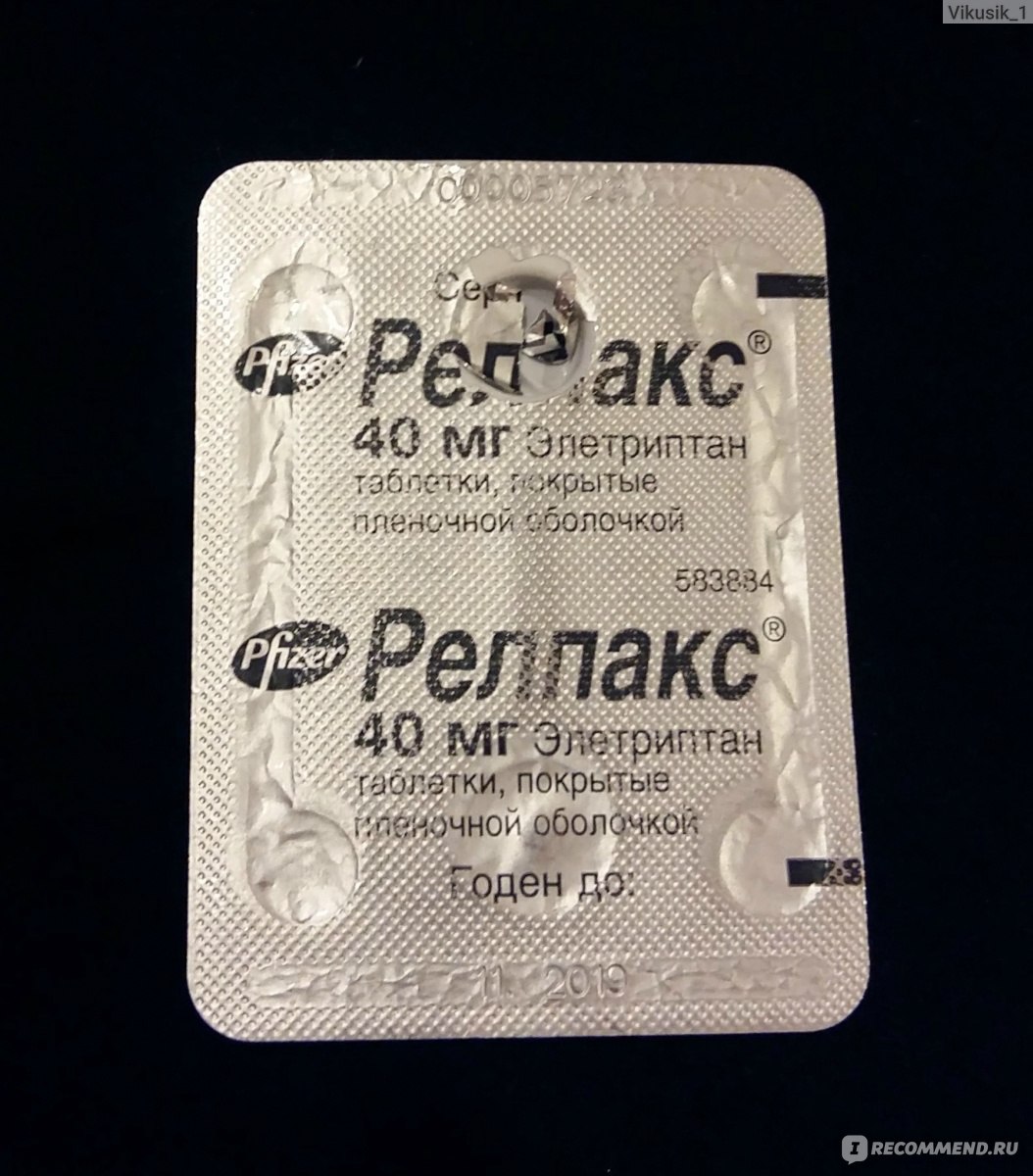 Болеутоляющие средства Pfizer Релпакс (элетриптан) 40 мг - «Как я чуть .