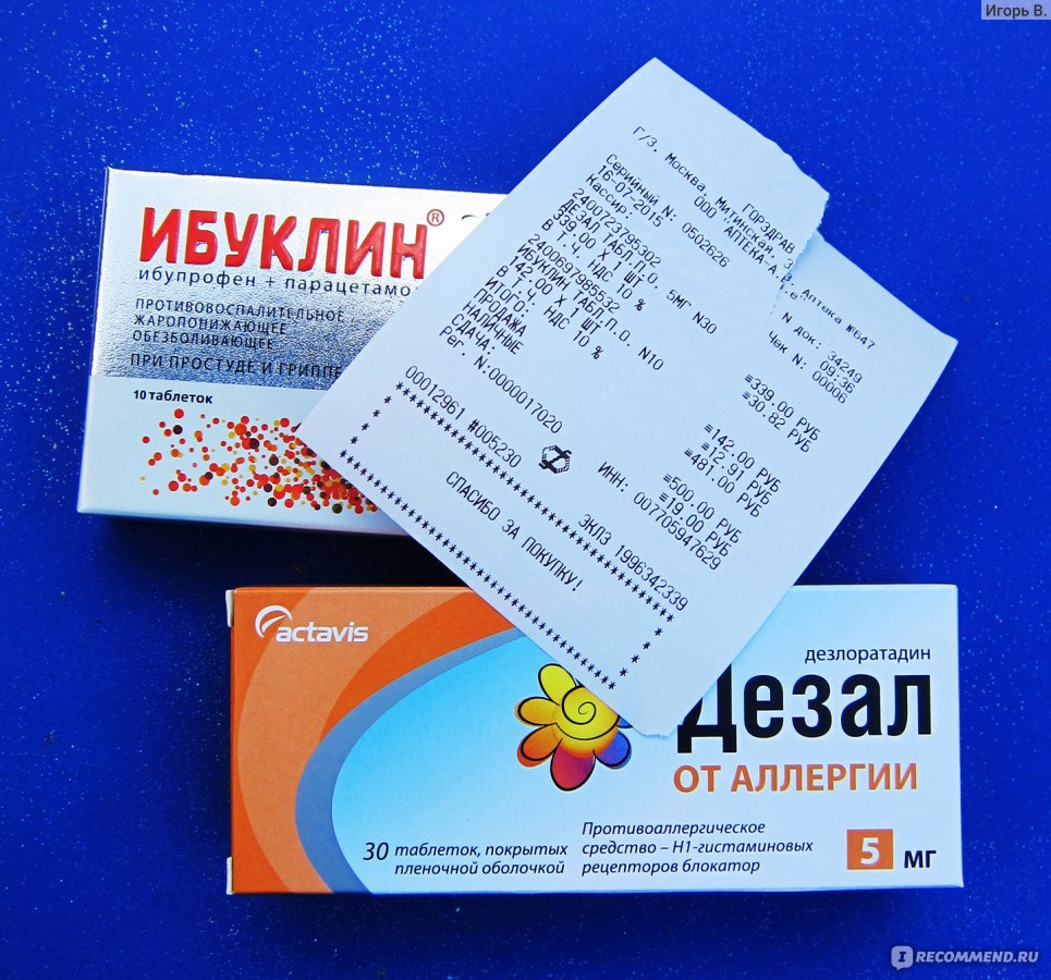 Лекарства из Аптеки "Горздрав"