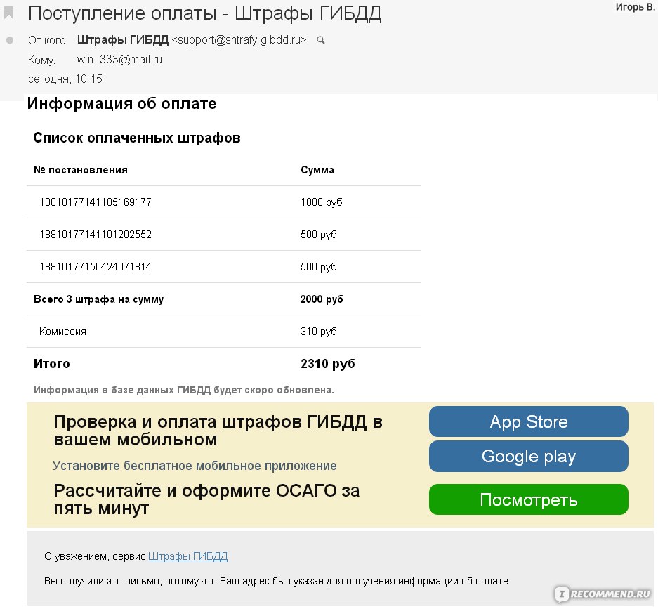 Сколько на оплату штрафа. Оплата штрафов ГИБДД. Штраф оплачен. Проверить и оплатить штрафы. Штрафы ГИБДД список.