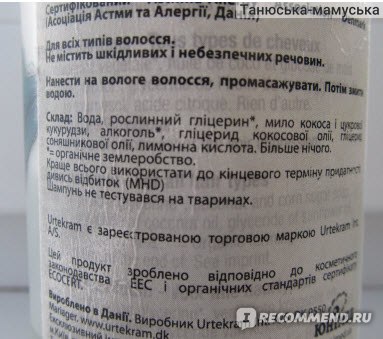 Шампунь Urtekram Органический нейтральная серия - «Дорогая органика из ...