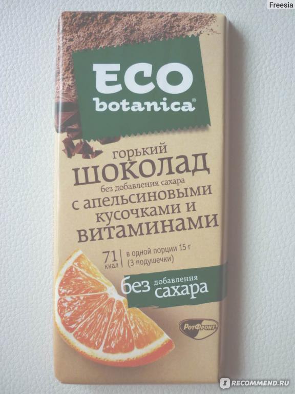 Шоколад Eco Botanica Горький с апельсиновыми