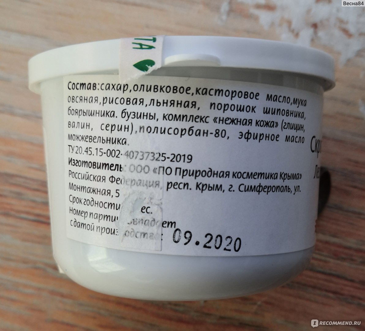 Скраб для лица Крымские сказки Лесные ягоды - «Эх, не всё то золото что  блестит... И не всякая травка нас лечит.» | отзывы