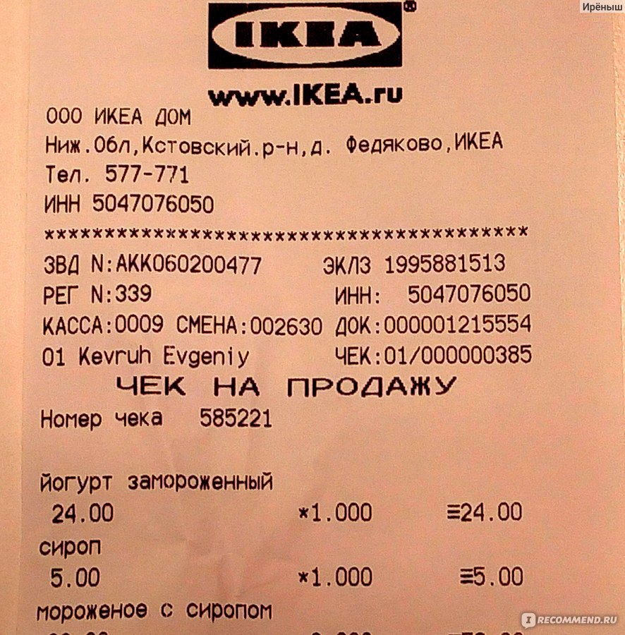 Йогурт IKEA FOOD Замороженный - «Новинка со вкусом прокисшего молока!» |  отзывы