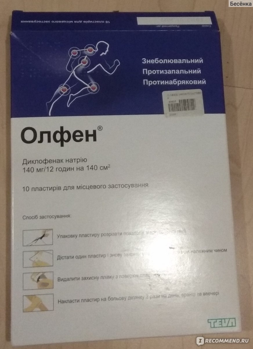 Трансдермальный пластырь от остеохондроза. Купить Вольтарен пластырь трансдермальный при боли в спине, мышцах и. SEFUDUN Пластырь обезболивающий Пластыри от курения 21 мг / Никотиновые. Вольтарен пластырь трансдермальный 30мг/сут №2 пакет с бесплатной.