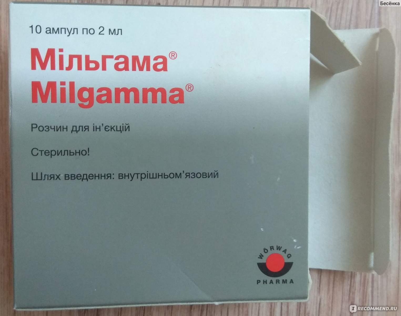 Массаж мильгамма. Уколы от боли в спине Мильгамма. Мильгамма рецепт. Мильгамма рецепт на латыни. Мильгамма рецепт на латинском.