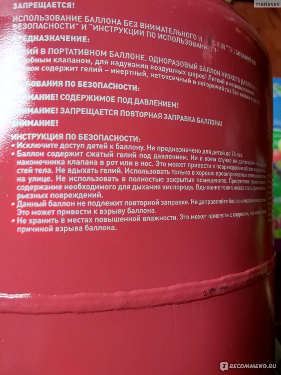 Веселая затея Гелий в портативном баллоне. Артикул 1301-0100 - «Мой второй  портативный баллон. Сколько шаров надули? И куда его потом девать?» | отзывы