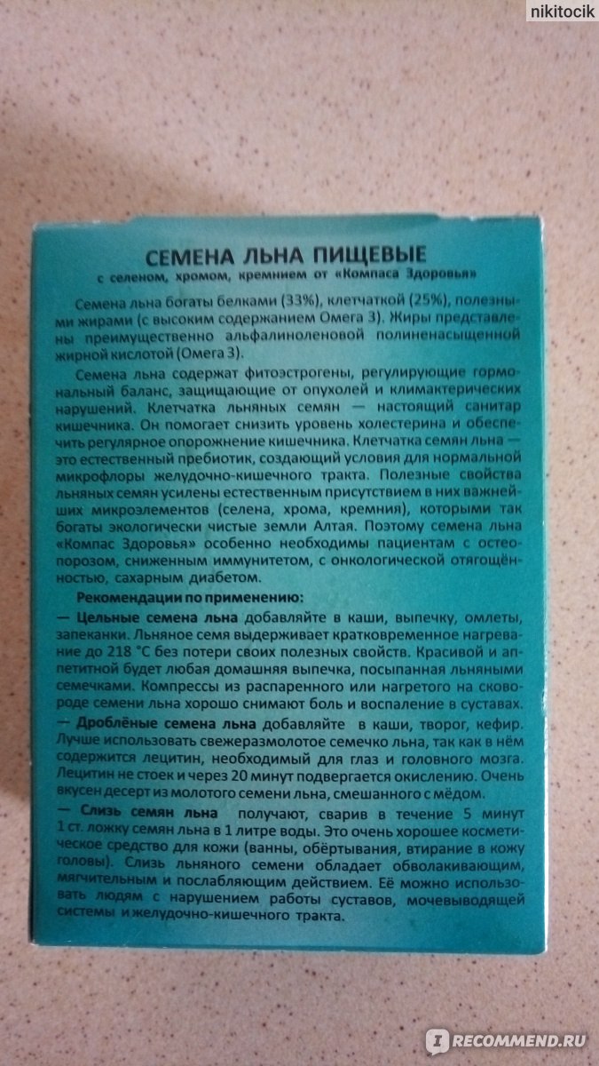 Семена льна Компас Здоровья с селеном, хромом, кремнием - «Не каждая  