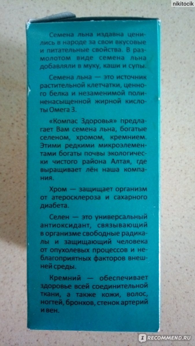 Семена льна Компас Здоровья с селеном, хромом, кремнием - «Не каждая  