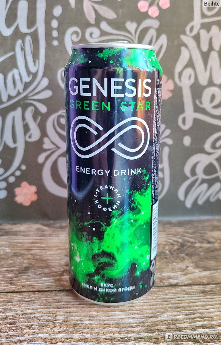 Энергетический напиток Genesis Green Star - « По-настоящему бодрящий ...