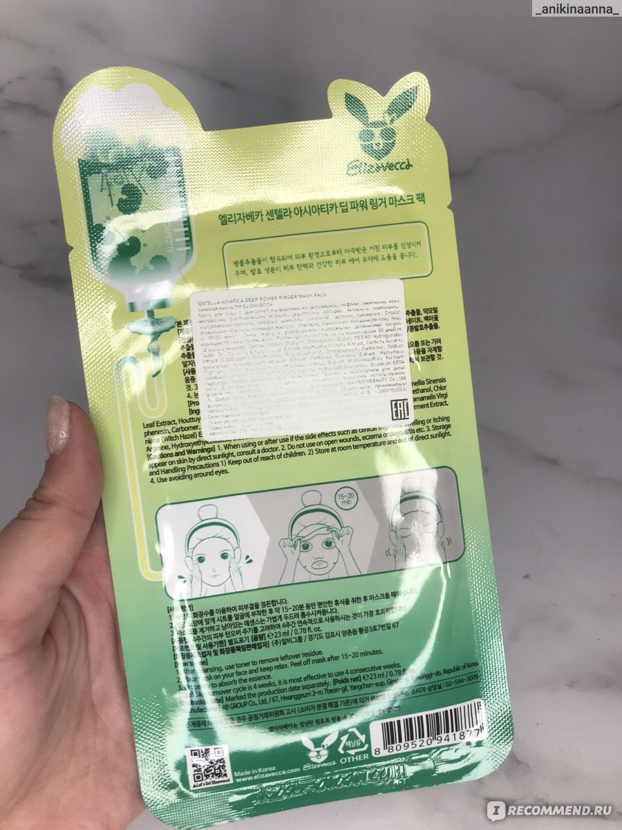 Тканевая маска для лица Elizavecca Centella Asiatica Deep Power Ringer Mask  Pack - «Просто как увлажняющая маска, отличный вариант, но вот  успокаивающих свойств я особо не заметила.» | отзывы