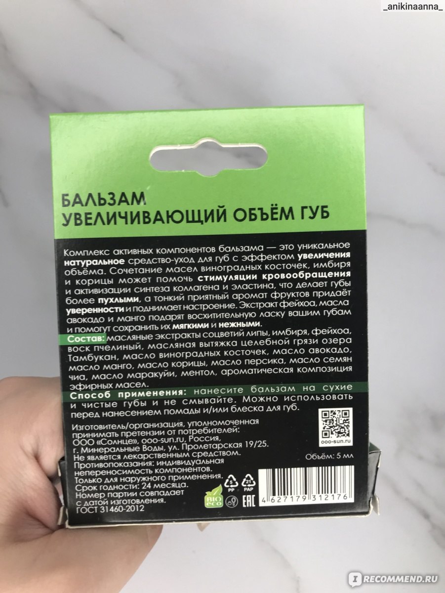 Бальзам для губ Tambusun «Увеличивающий объём губ» - «Ничего он не  увеличивает конечно, но насколько же вкусная у него отдушка... Не жжет губы,  приятный холодок, отлично питает и увлажняет.» | отзывы