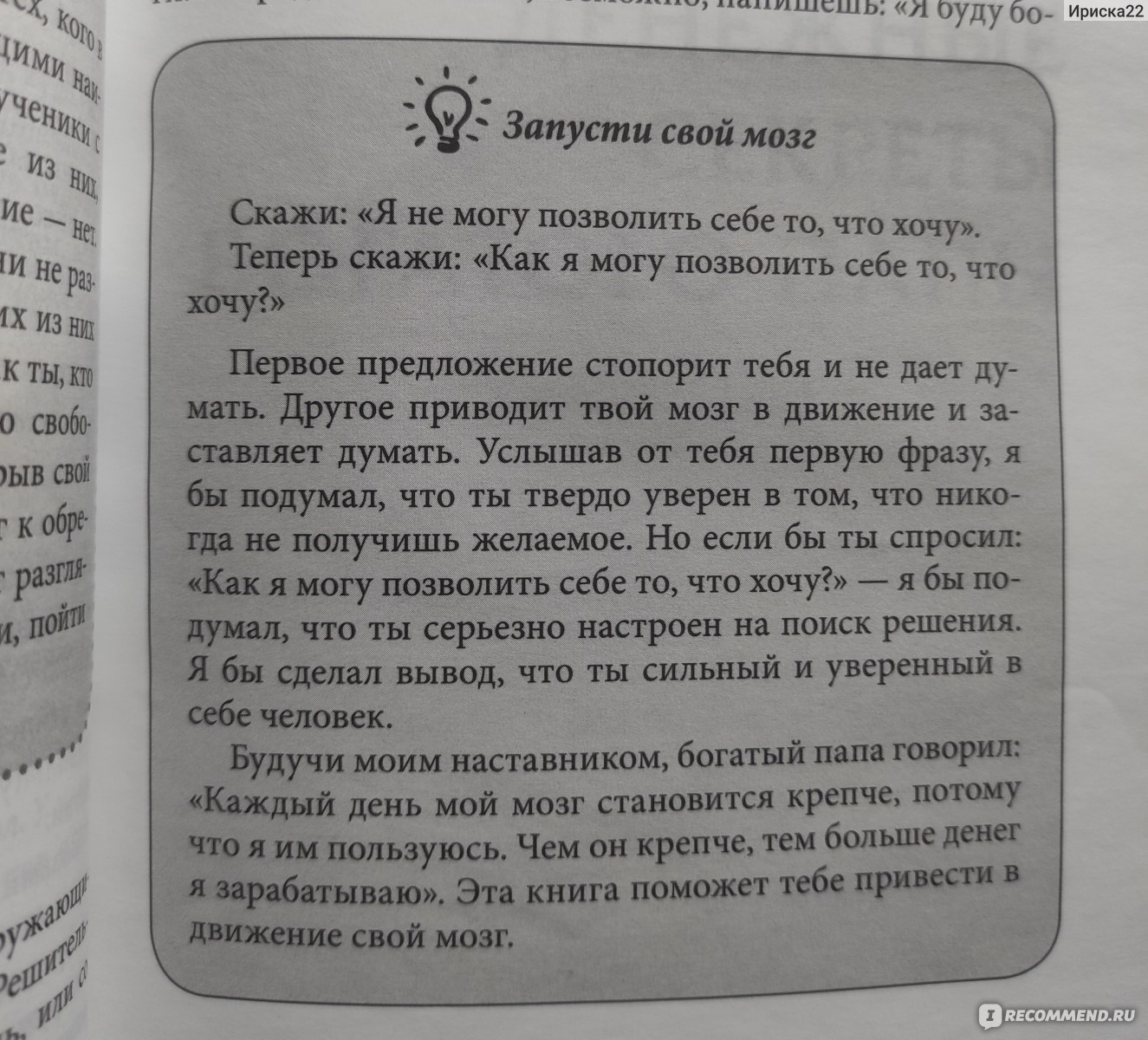 Богатый папа, бедный папа для подростков. Роберт Кийосаки - «Книга из серии  