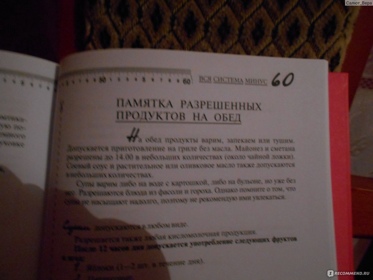 Минус 60.Система и рецепты в одной книге, Екатерина Мириманова -  «Наконец-то! Наконец-то! Я достала эту книгу! Буду худеть, как советует  Катя. Только что же рецепты-то такие?! А Кать?» | отзывы