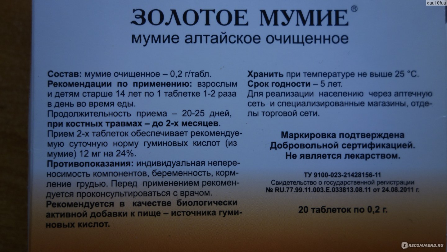 Эвалар Золотое мумиё Алтайское - «Привел в порядок ногти, волосы, кожу и  (внимание!) РЕСНИЦЫ! Разные способы применения + рецепт ОТ РАСТЯЖЕК!» |  отзывы