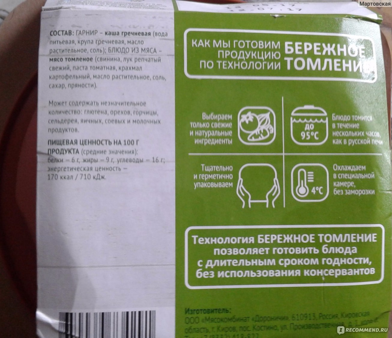 этикетки на готовые блюда. натурбуфет мясо томленое с гречневой кашей 250 г. Nsp босвелия плюс. крем комбинированный bio7 100 мл.