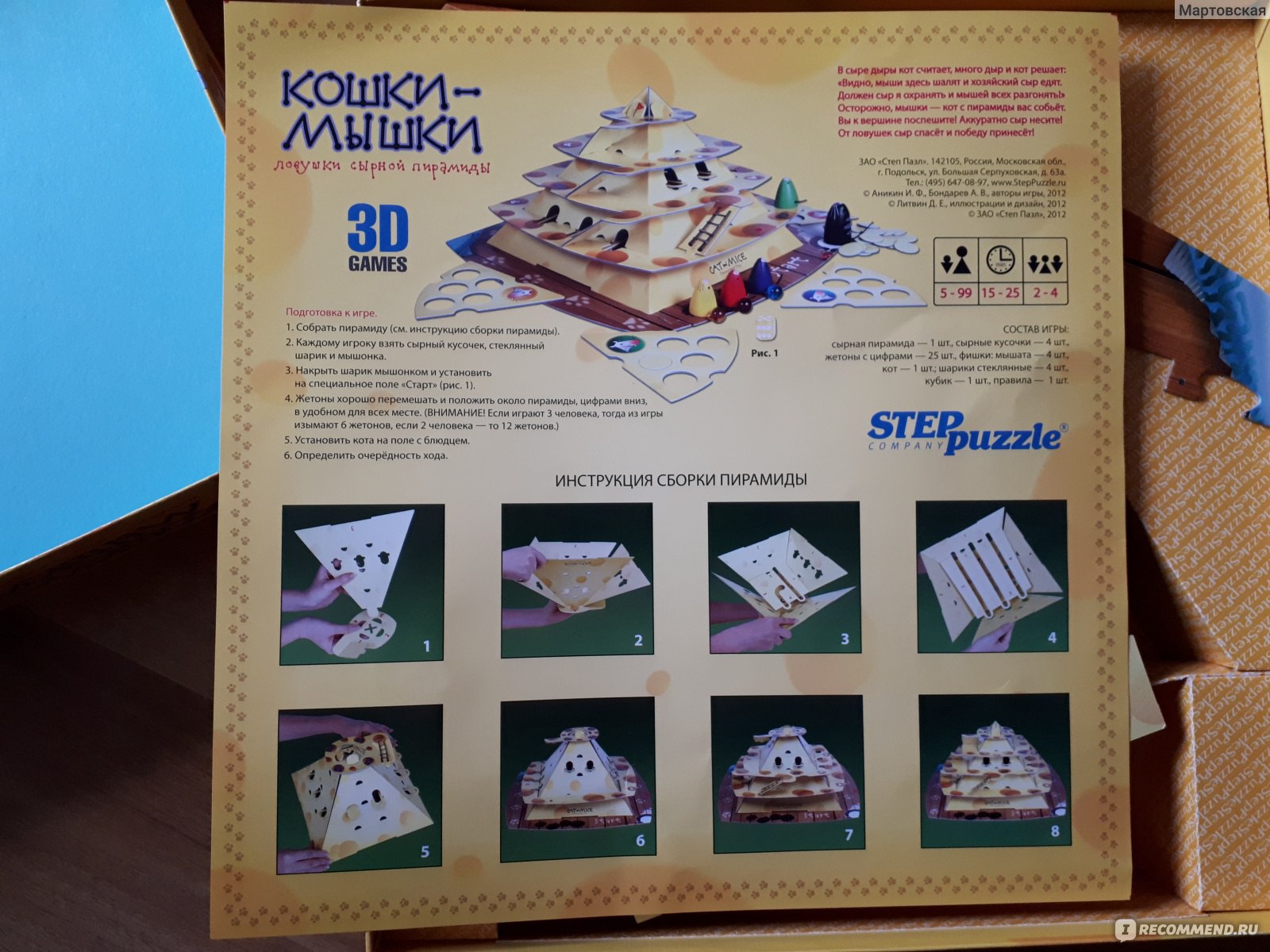 Настольная игра Step Puzzle Кошки-мышки. Ловушки сырной пирамиды 3D - «Мы  на этом кошку съели» | отзывы