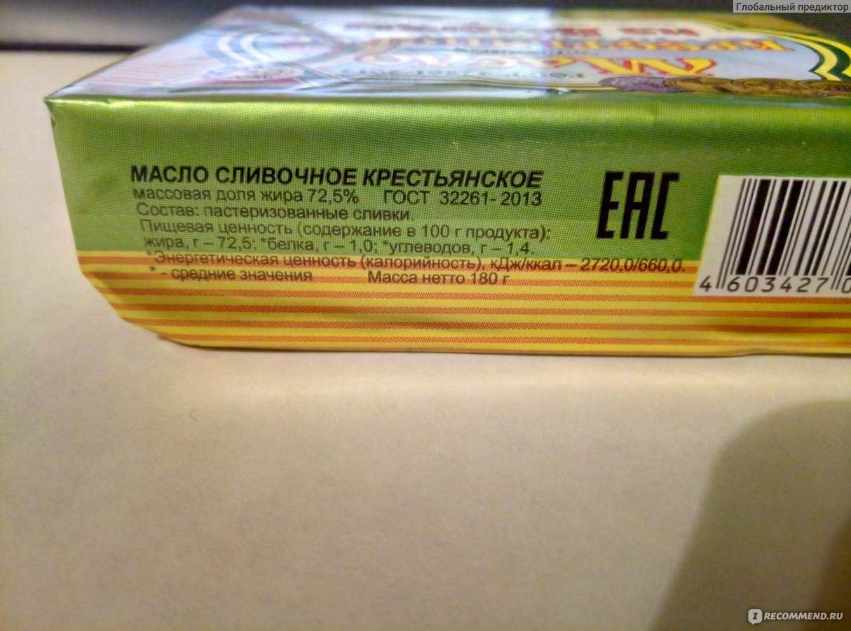 Масло форум. Сливочное масло 85.2. Масло 85 сливочное масло сливочное. Вологодское масло состав. Масло сливочное Вологодское состав.