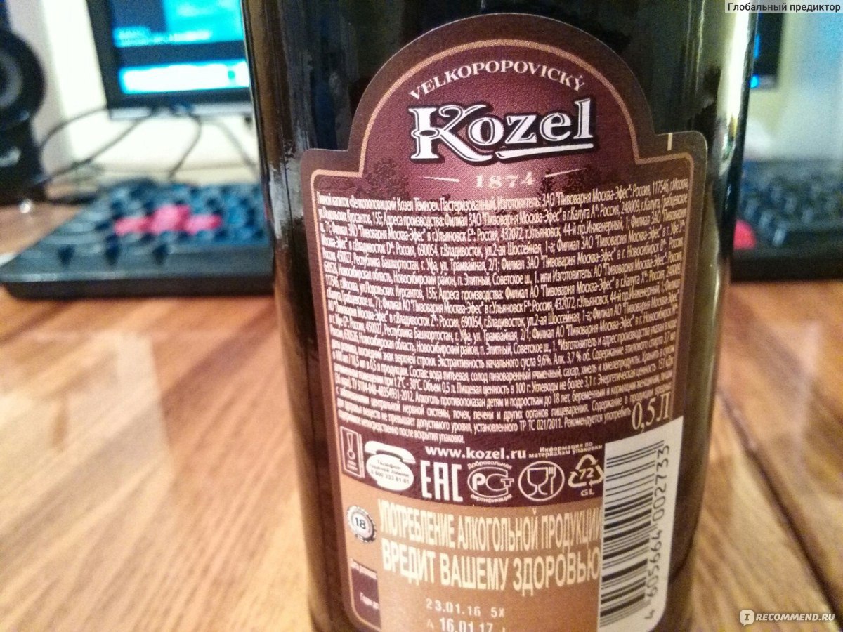Пиво Kozel темное состав