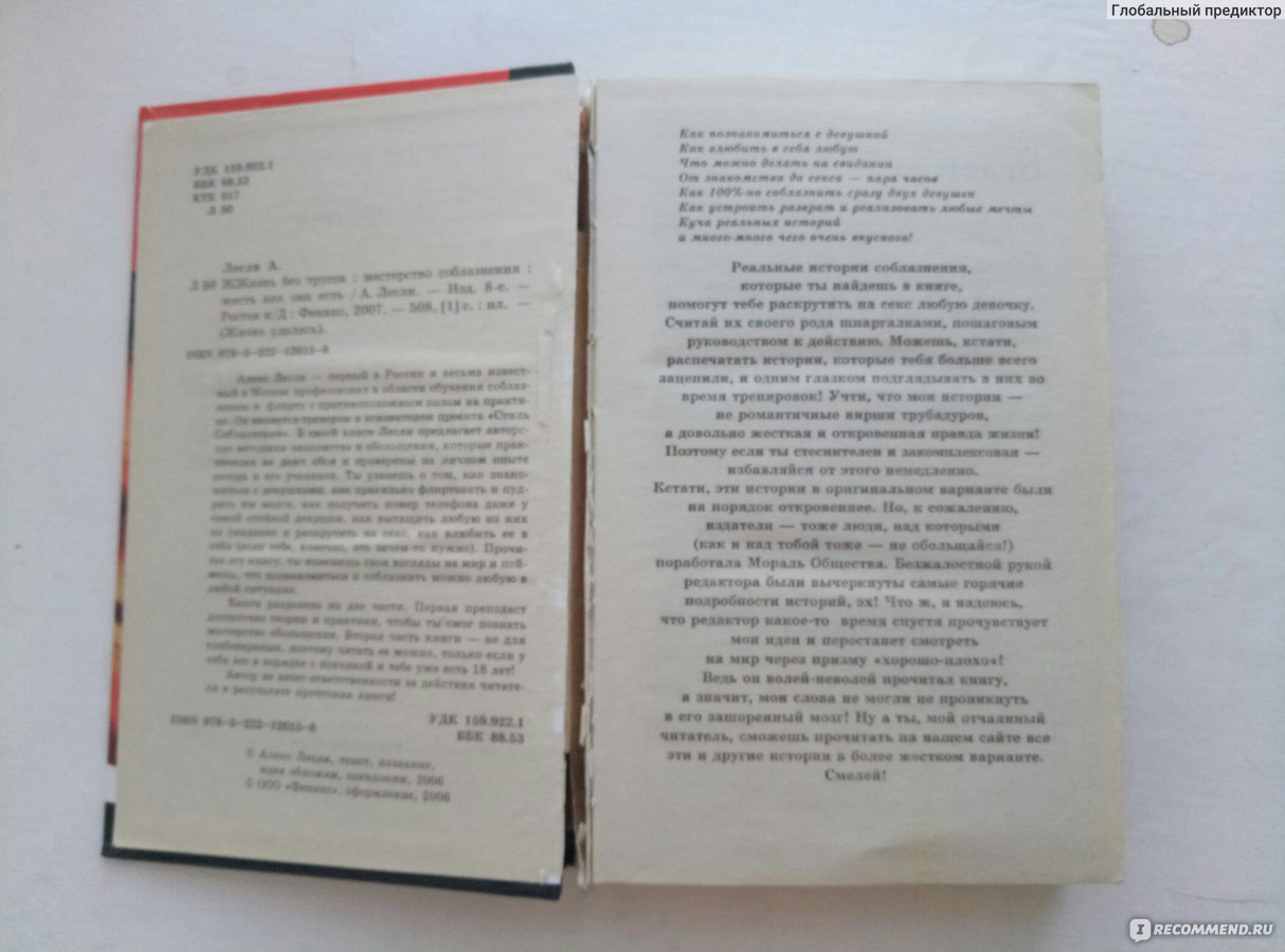 Жжизнь без трусов. Алекс Лесли - «ЖЖизнь без трусов - это море интересных  историй о сексуальных похождениях автора, а если повезет, то она поможет  вам начать верить в себя» | отзывы