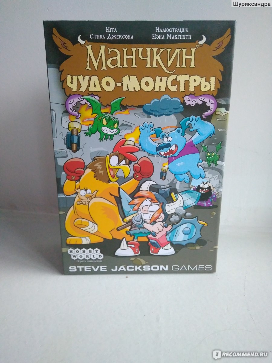 Манчкин: Чудо- монстры Артикул 1720 Hobby World Настольная игра - «Манчкин:  любовь или ненависть? На чьей стороне ты?» | отзывы