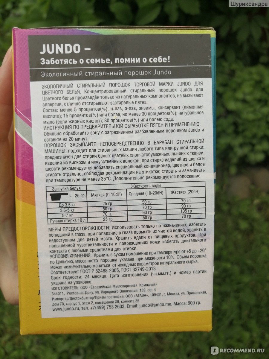 Концентрированный стиральный порошок Jundo для цветного белья - «Просто  хороший стиральный порошок » | отзывы