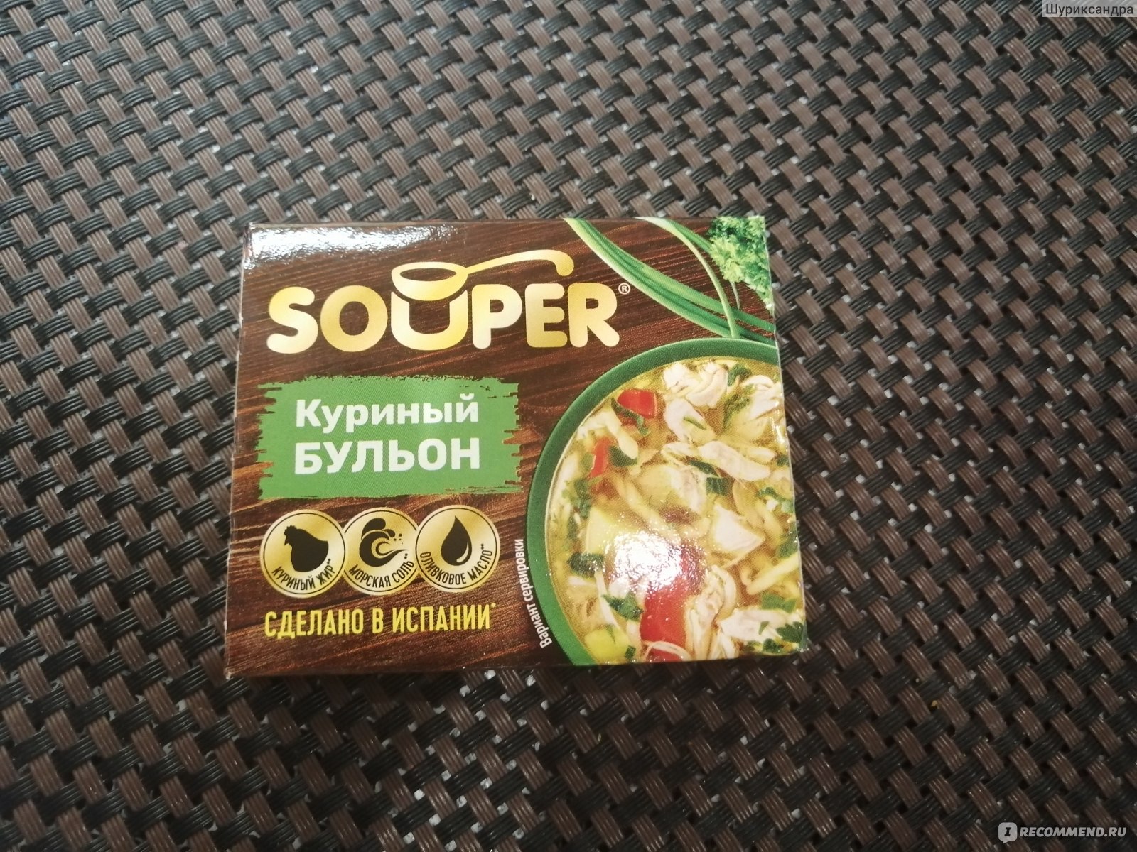 Сухие бульоны брикетированные Маревен Фуд Сэнтрал Souper.Куриный бульон. - «Куриные  кубики для яркого бульона! Насыщенный вкус и аромат» | отзывы