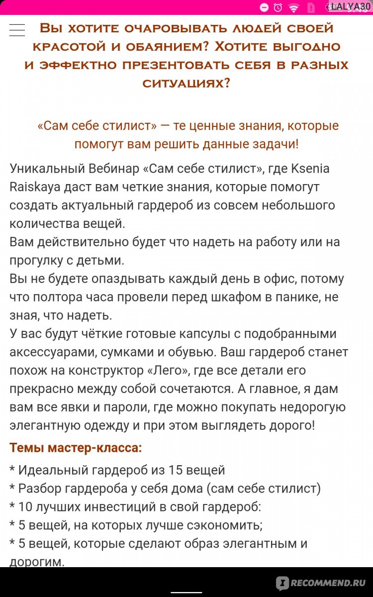 Сайт Online мастер-класс «Сам себе стилист» Ксения Райская - «Я ожидала  большего. » | отзывы