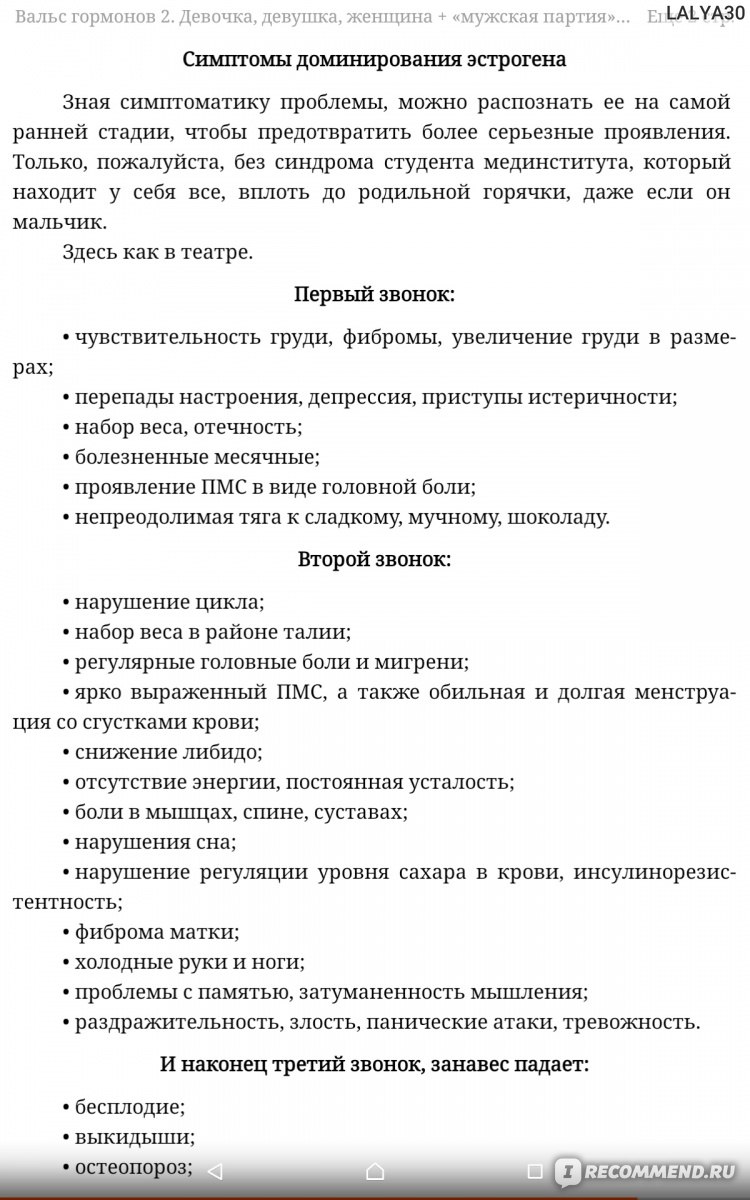 Вальс Гормонов 2. Девочка, девушка, женщина + «мужская партия». Танцуют  все! Наталья Александровна Зубарева - «Как Вы думаете, существует ли  мужской климакс?? » | отзывы