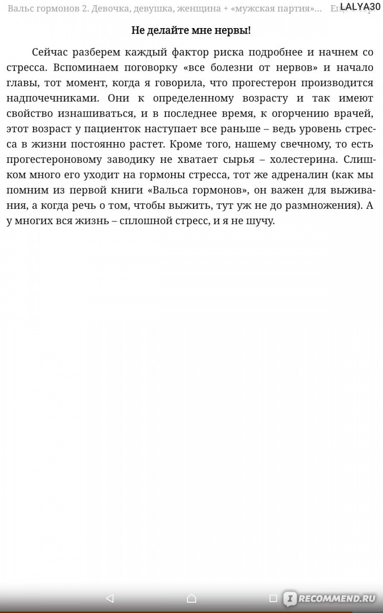 Вальс Гормонов 2. Девочка, девушка, женщина + «мужская партия». Танцуют  все! Наталья Александровна Зубарева - «Как Вы думаете, существует ли  мужской климакс?? » | отзывы