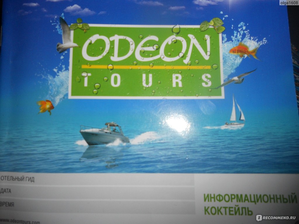 Odeon Tours - «качеством работы агенства довольна(фото)» | отзывы