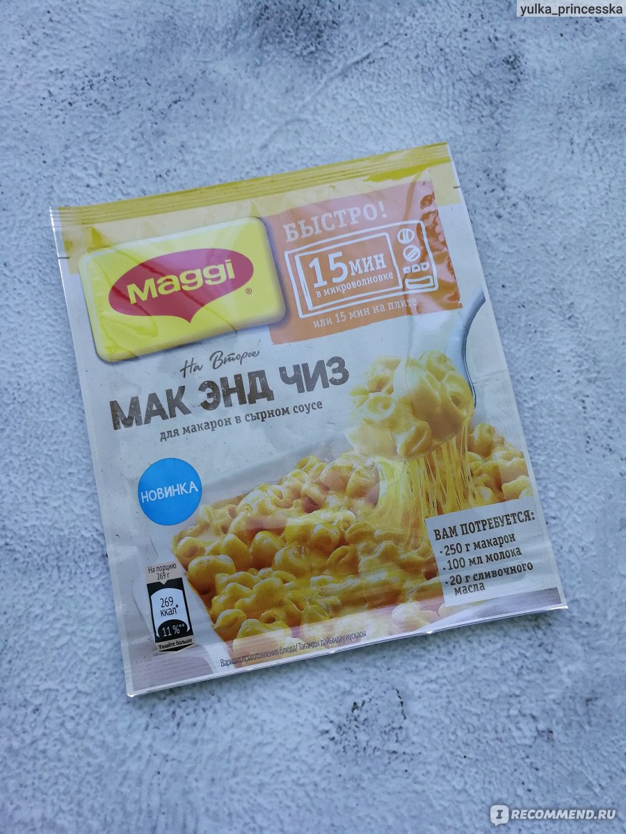 Смесь сухая Maggi На второе Мак Энд Чиз для макарон в сырном соусе - «Если  вы любите макароны с сыром, то эта смесь для вас)» | отзывы