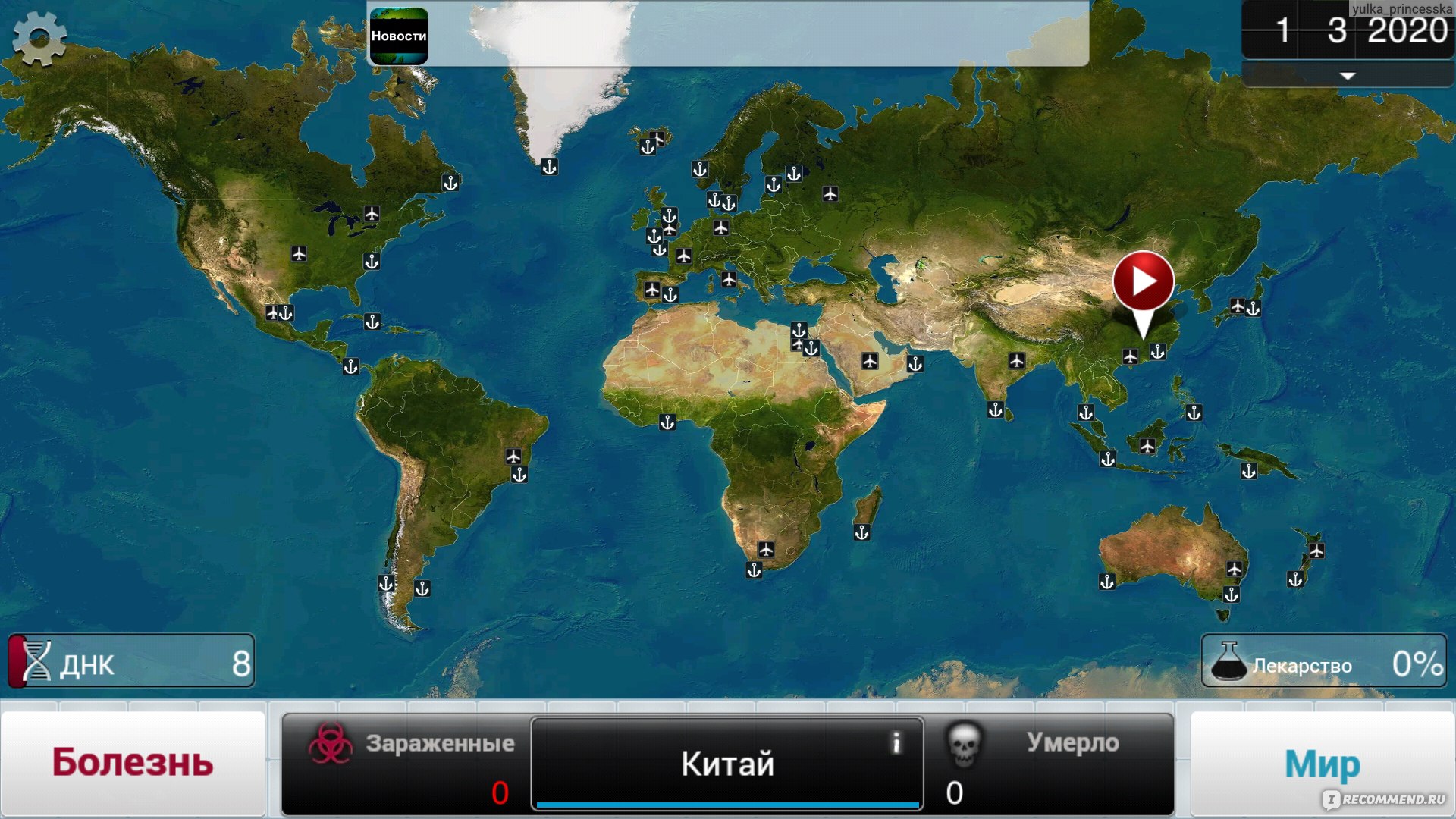 Plague Inc. - «Старая игра, которая заново обретает популярность в связи с  коронавирусом. Советы по прохождению на разных уровнях.» | отзывы