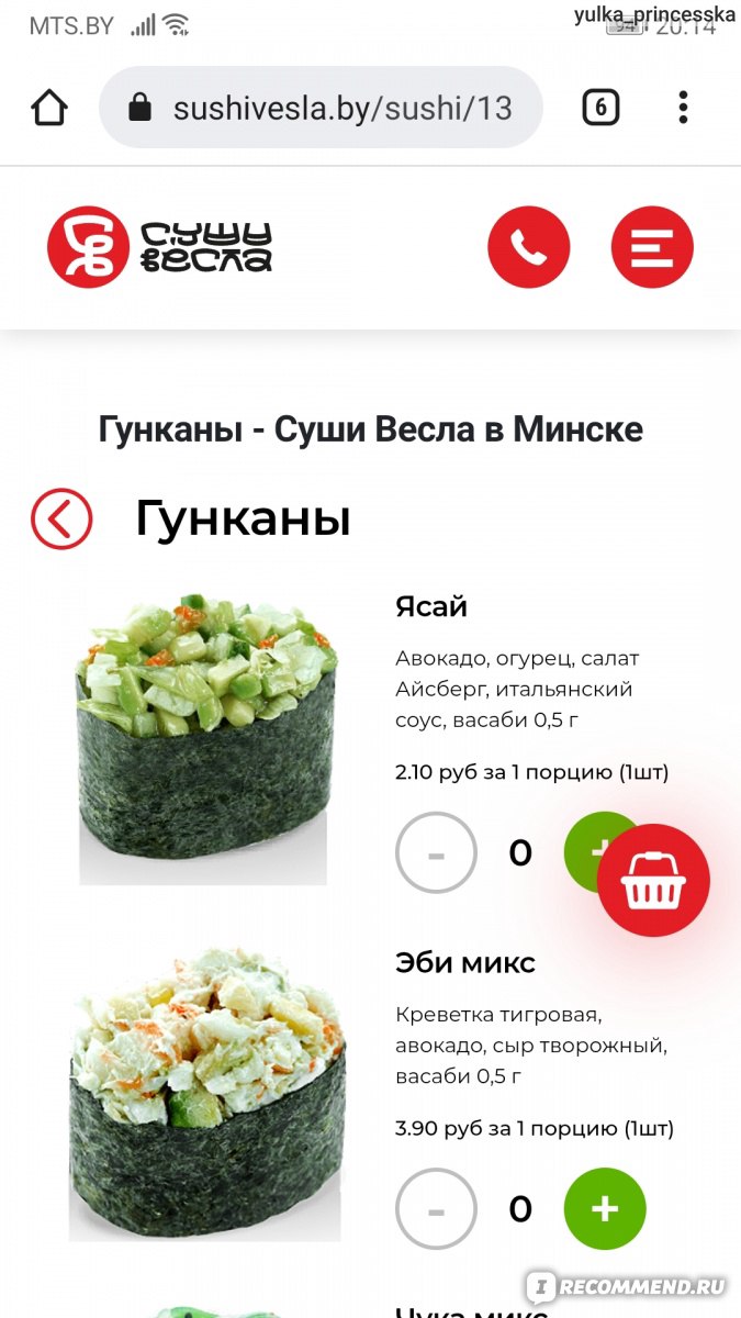 Суши Весла Take away, Минск, Беларусь - «Они были первыми в Беларуси и уже  много лет поддерживают свою репутацию. Мой опыт заказа роллов в Суши Весла»  | отзывы