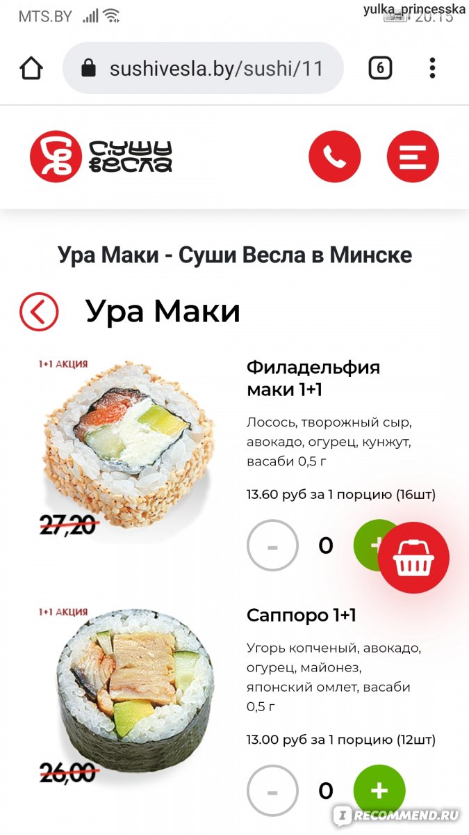 Суши Весла Take away, Минск, Беларусь - «Они были первыми в Беларуси и уже  много лет поддерживают свою репутацию. Мой опыт заказа роллов в Суши Весла»  | отзывы