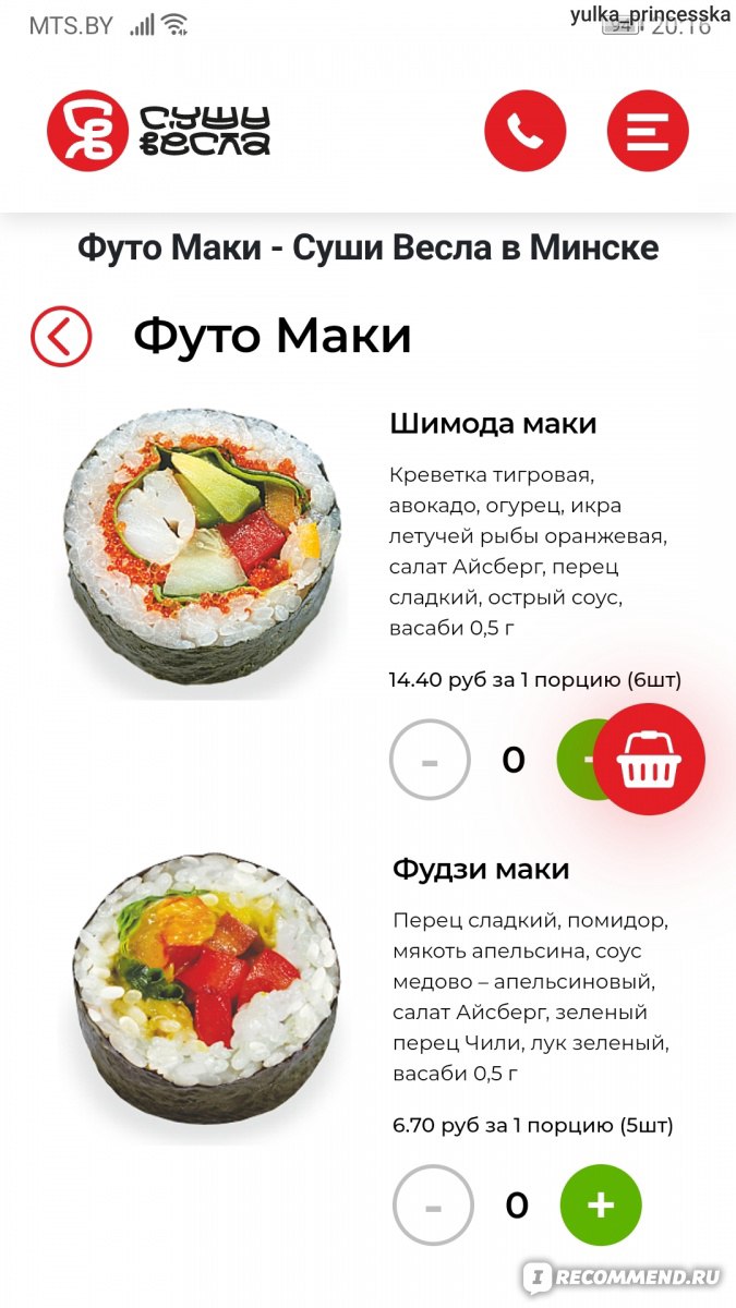 Суши Весла Take away, Минск, Беларусь - «Они были первыми в Беларуси и уже  много лет поддерживают свою репутацию. Мой опыт заказа роллов в Суши Весла»  | отзывы