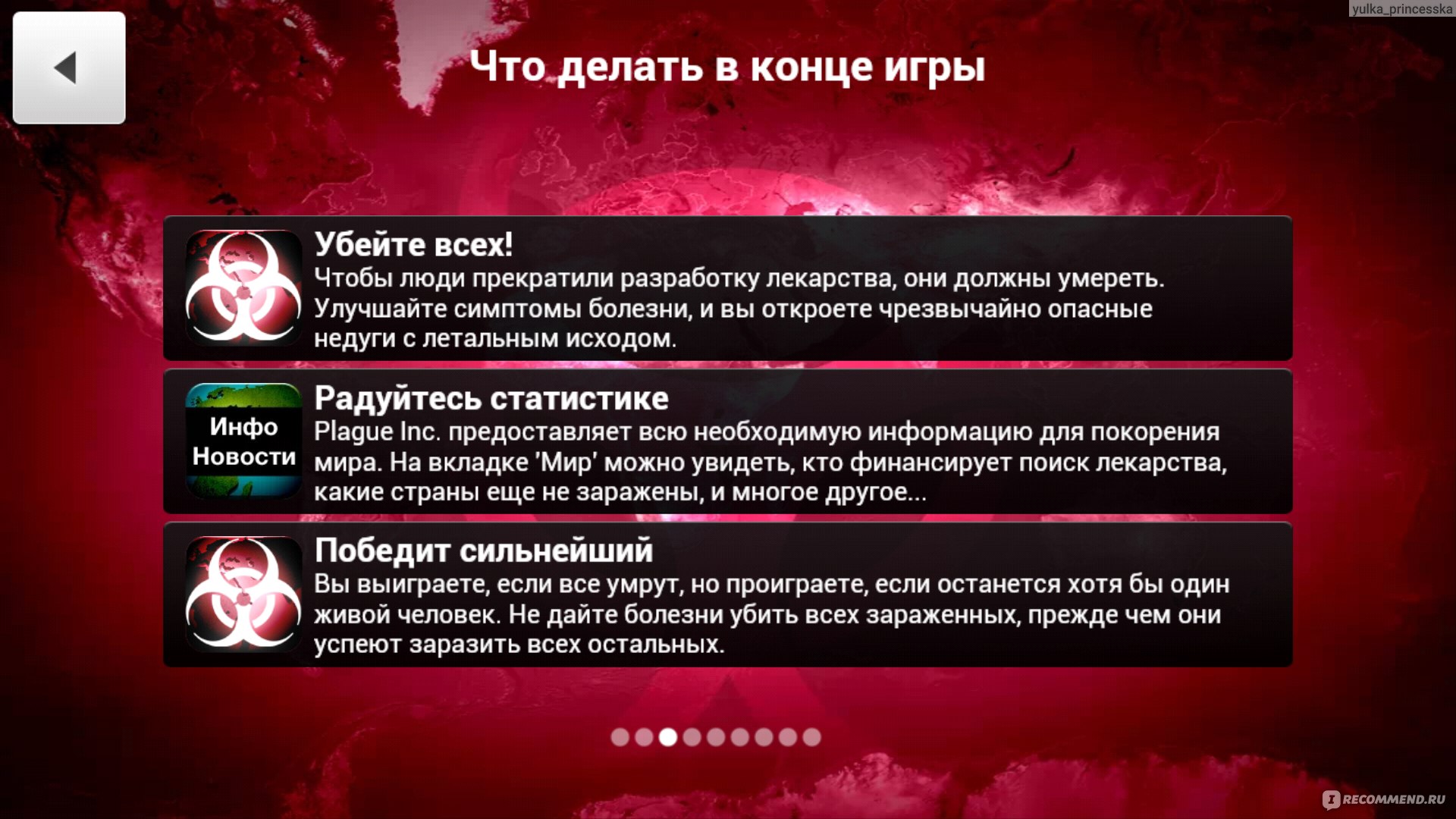 Plague Inc. - «Старая игра, которая заново обретает популярность в связи с  коронавирусом. Советы по прохождению на разных уровнях.» | отзывы