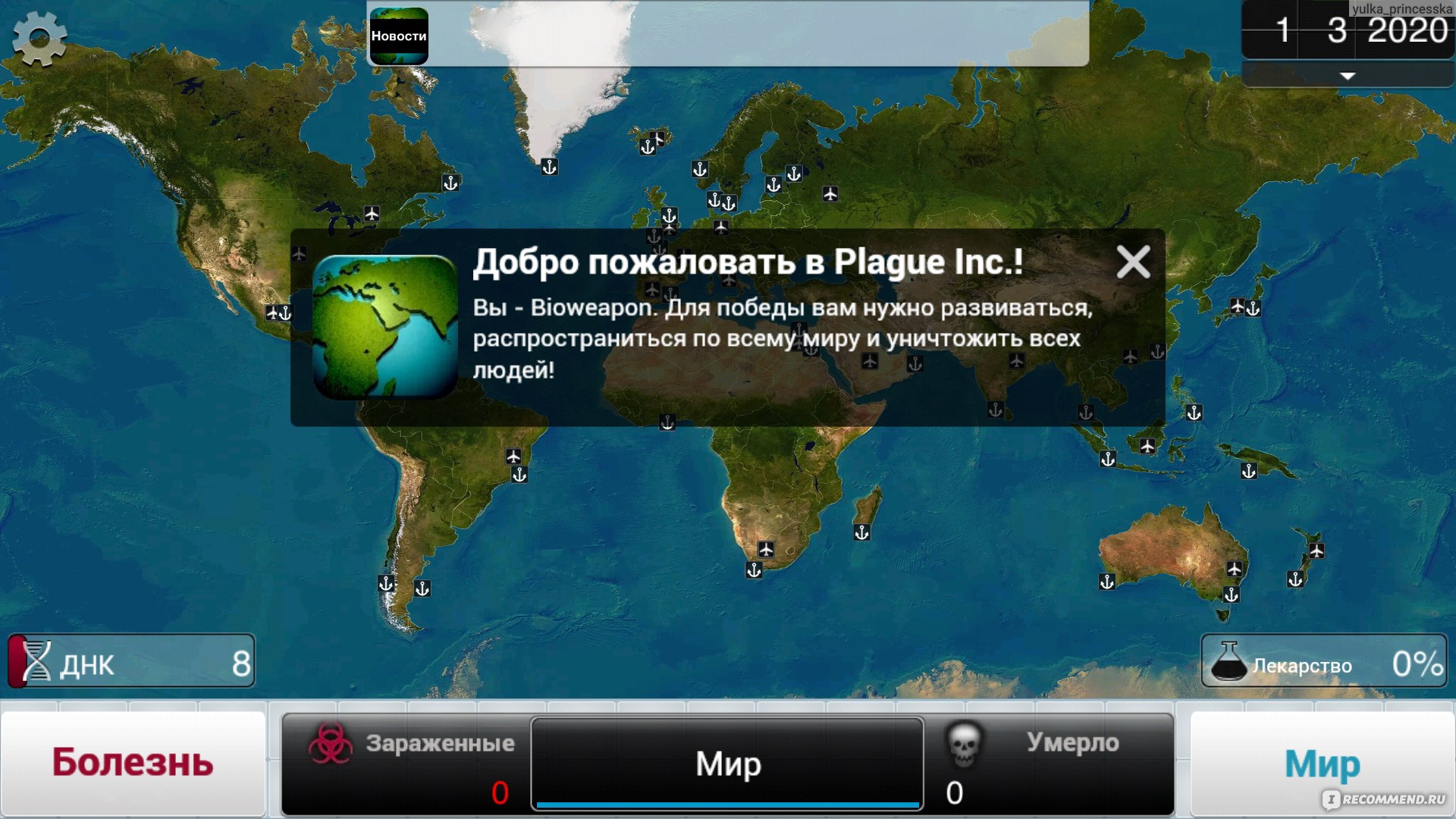 Plague Inc. - «Старая игра, которая заново обретает популярность в связи с  коронавирусом. Советы по прохождению на разных уровнях.» | отзывы