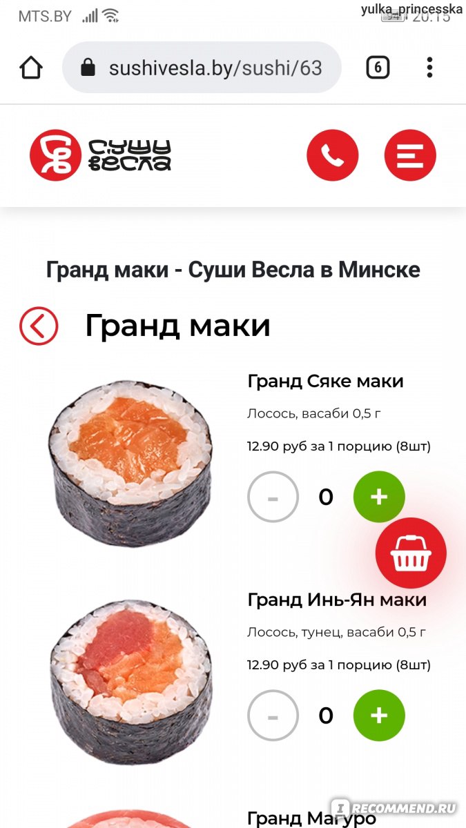 Суши Весла Take away, Минск, Беларусь - «Они были первыми в Беларуси и уже  много лет поддерживают свою репутацию. Мой опыт заказа роллов в Суши Весла»  | отзывы