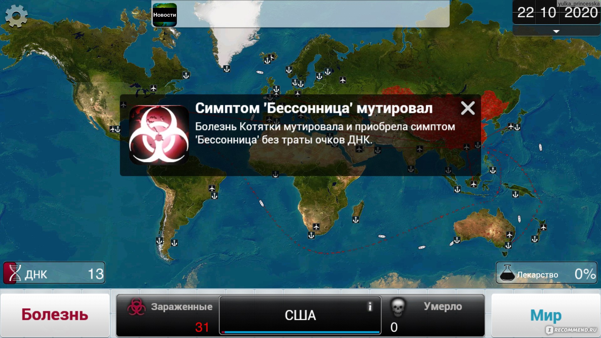 Plague Inc. - «Старая игра, которая заново обретает популярность в связи с  коронавирусом. Советы по прохождению на разных уровнях.» | отзывы