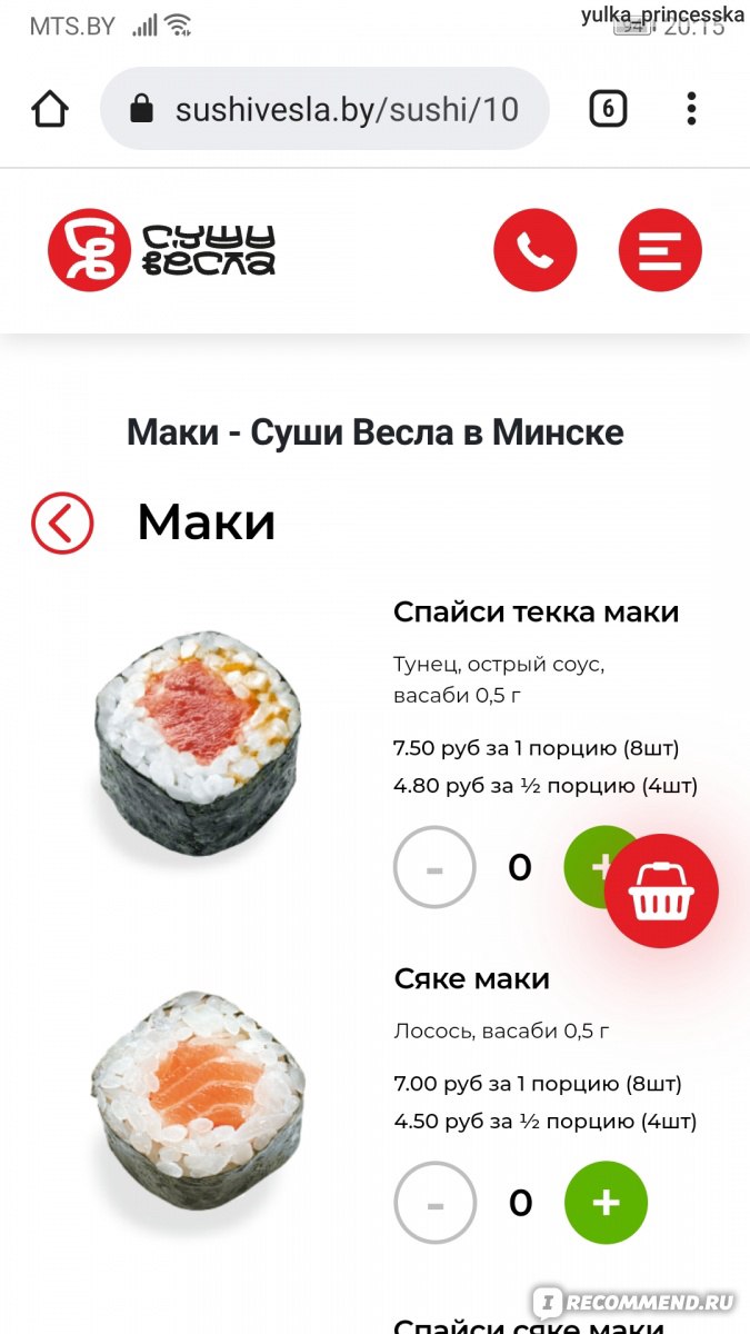 Суши Весла Take away, Минск, Беларусь - «Они были первыми в Беларуси и уже  много лет поддерживают свою репутацию. Мой опыт заказа роллов в Суши Весла»  | отзывы