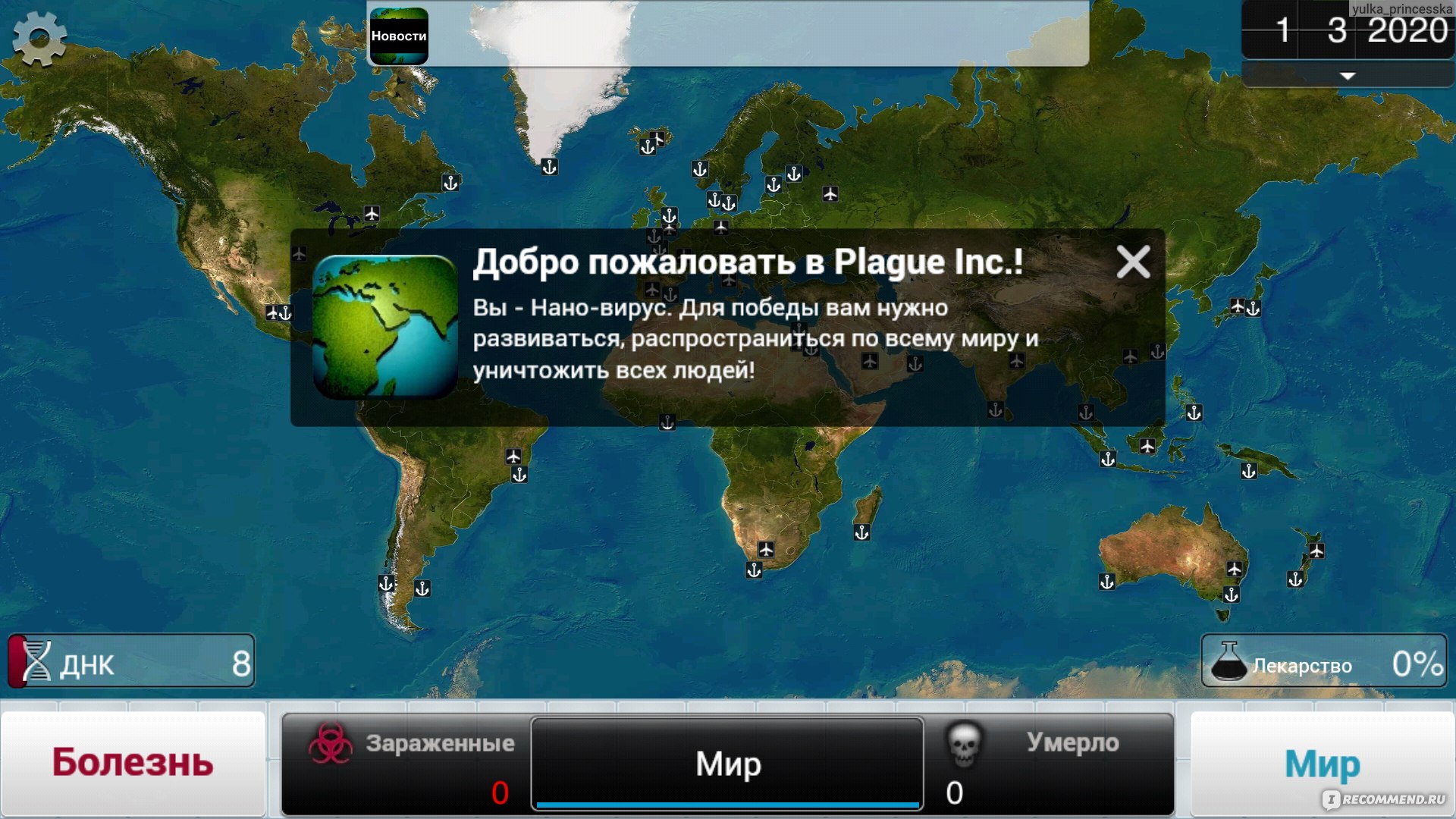 Plague Inc. - «Старая игра, которая заново обретает популярность в связи с  коронавирусом. Советы по прохождению на разных уровнях.» | отзывы