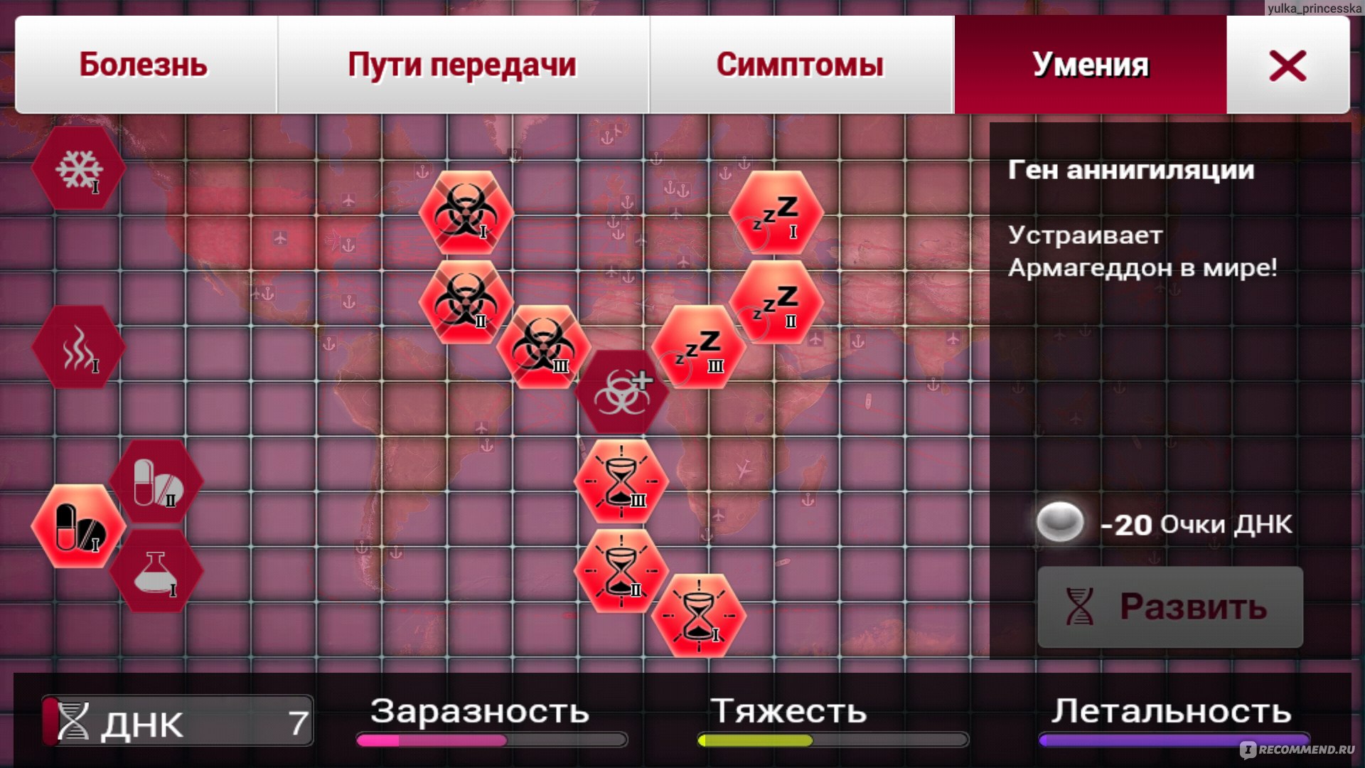 Plague Inc. - «Старая игра, которая заново обретает популярность в связи с  коронавирусом. Советы по прохождению на разных уровнях.» | отзывы